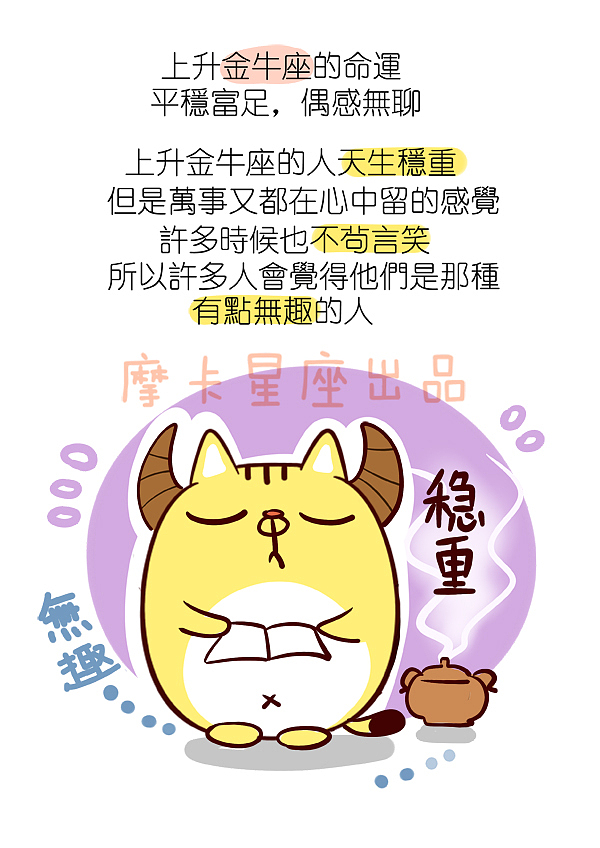 摩卡星座 之 星星们的上升星座（图ZMzgwMDM4MzI=） - 短篇/格漫 - 站酷设计师摩卡星座原创素材 - 站酷ZCOOL