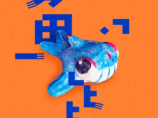 是个鲲
