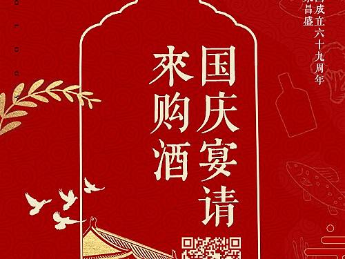 国庆