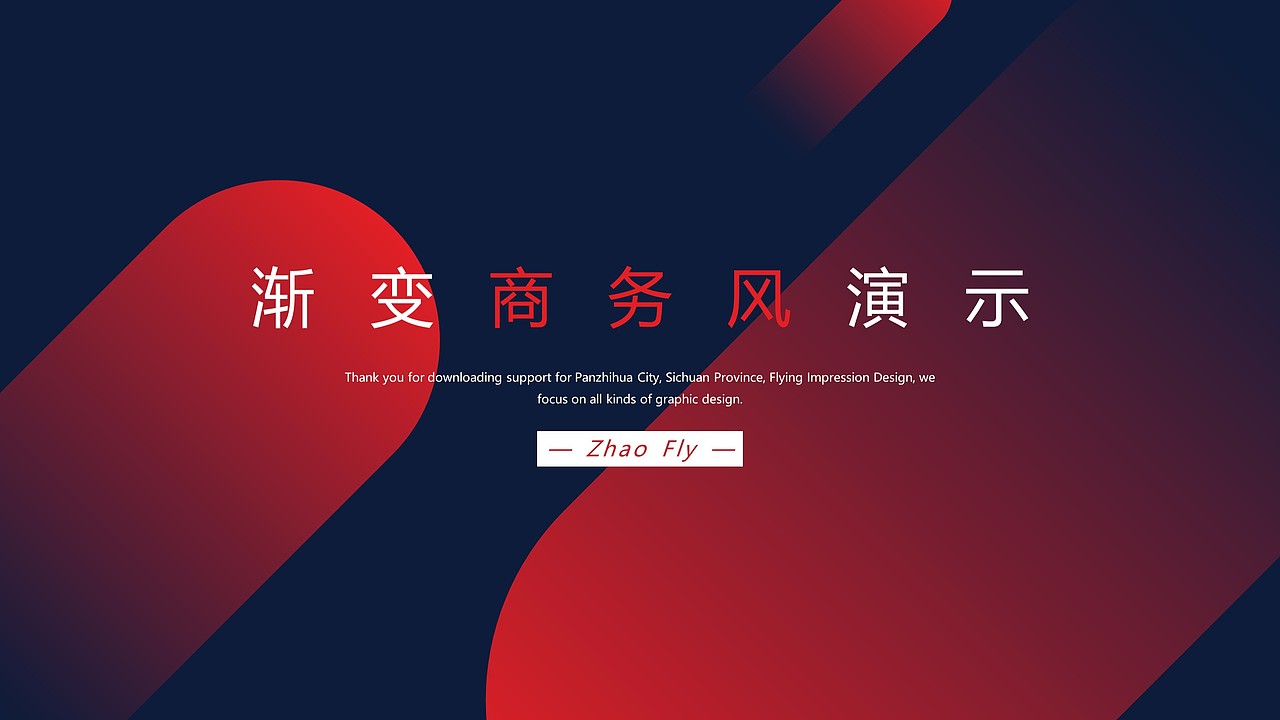 渐变商务风演示模板（图ZMTUwNTc0NjU2） - PPT/Keynote - 站酷设计师老飞设计匠原创素材 - 站酷ZCOOL