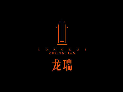龙瑞 高端中式商业项目（上篇）