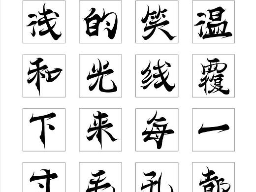 汉仪字体之星
