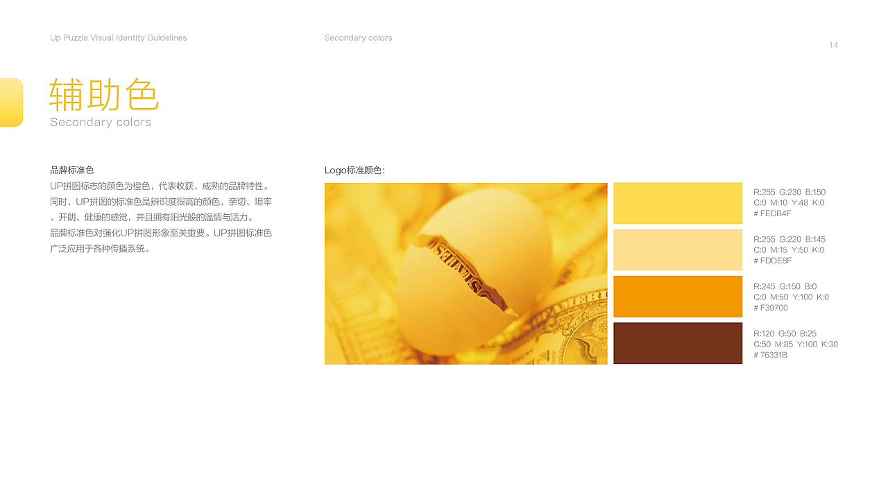 UP Puzzle-VI识别系统（图ZNzM5NDM4MTI=） - 品牌 - 站酷设计师Jady13_剑杰原创素材 - 站酷ZCOOL