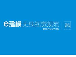 UI设计规范——e建模