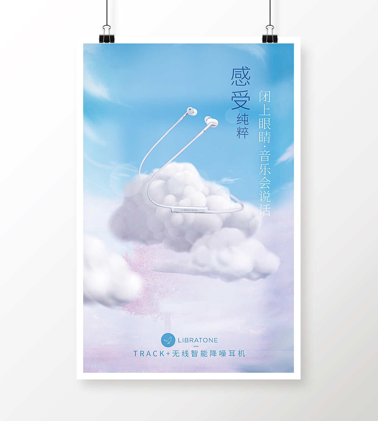 小鸟音响TRACK+,纯粹的音乐体验（图ZMTE4MjQ2NTU2） - 海报 - 站酷设计师朝白Akira原创素材 - 站酷ZCOOL