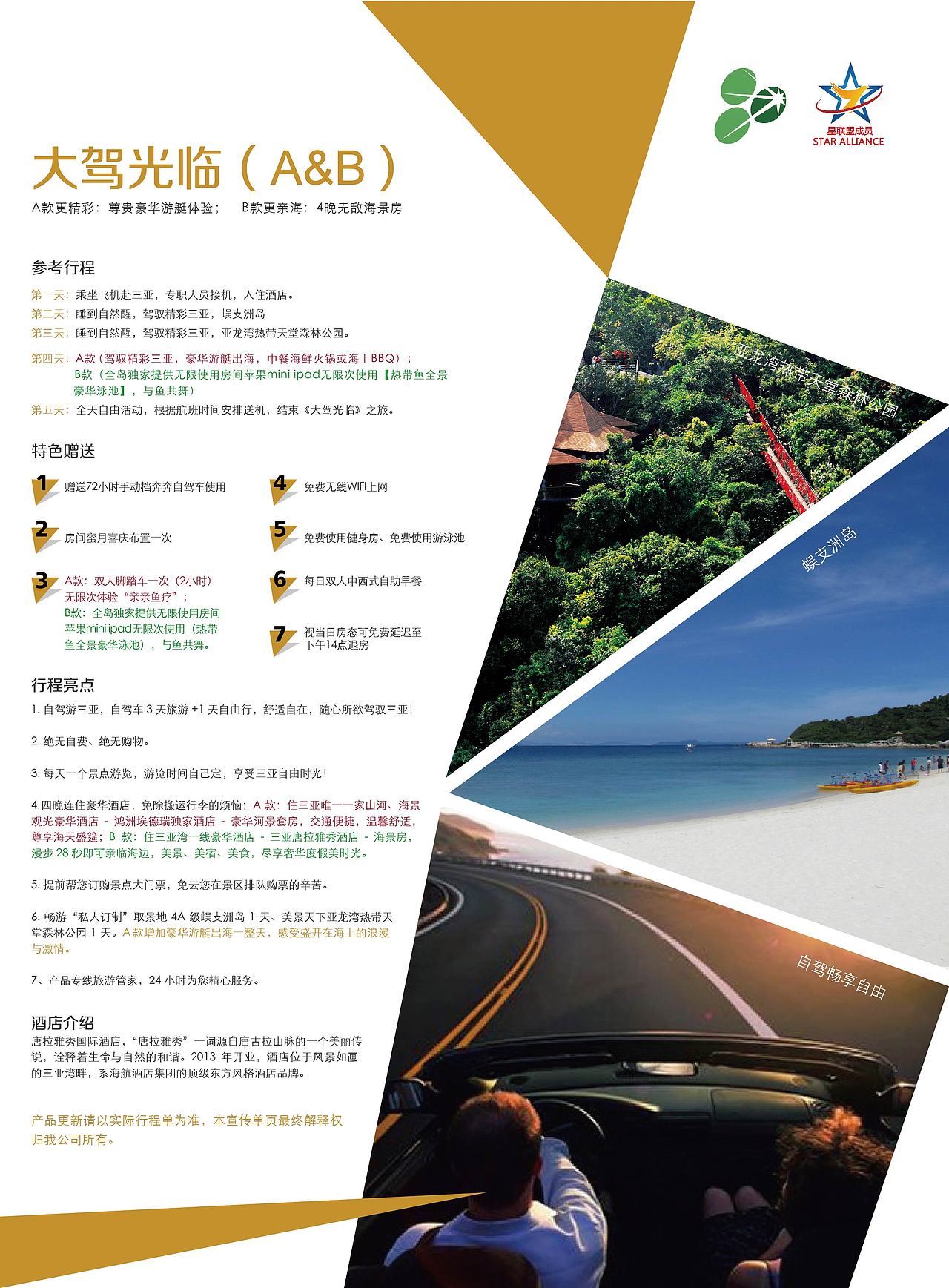 中国三亚旅游单页