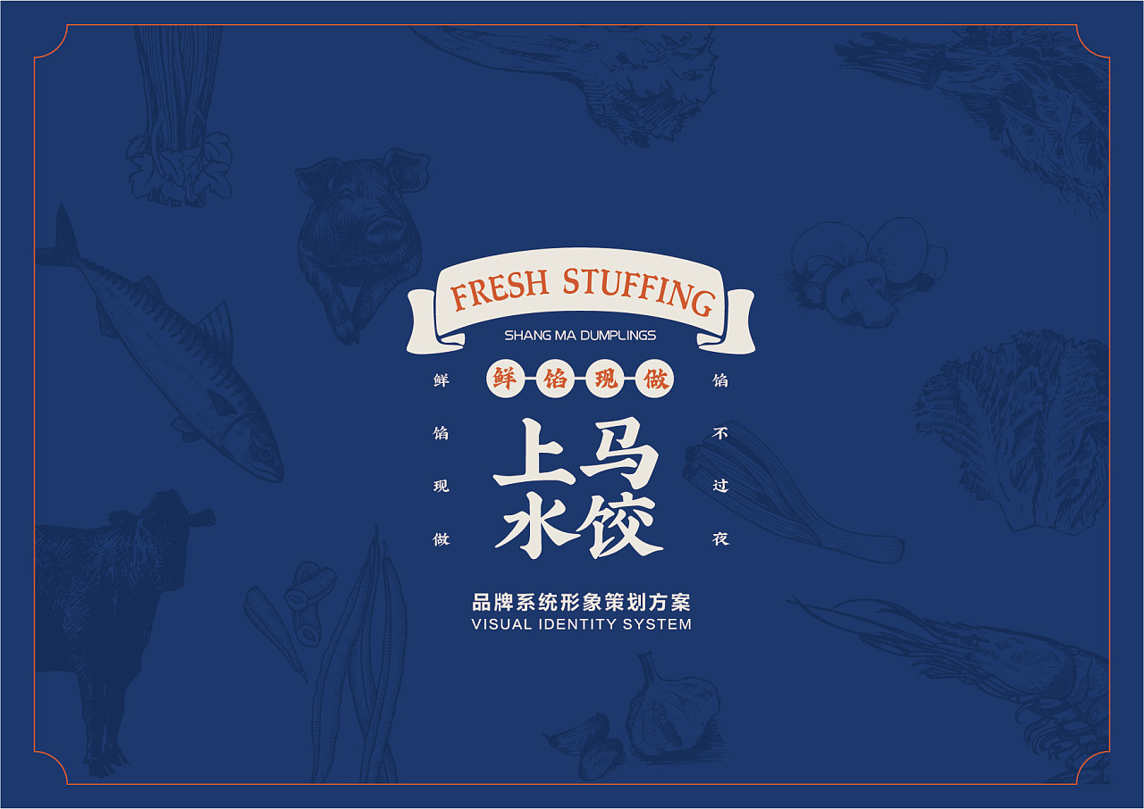 水饺品牌全全案设计|平面|品牌|了不起设计师 - 原创作品 - 站酷