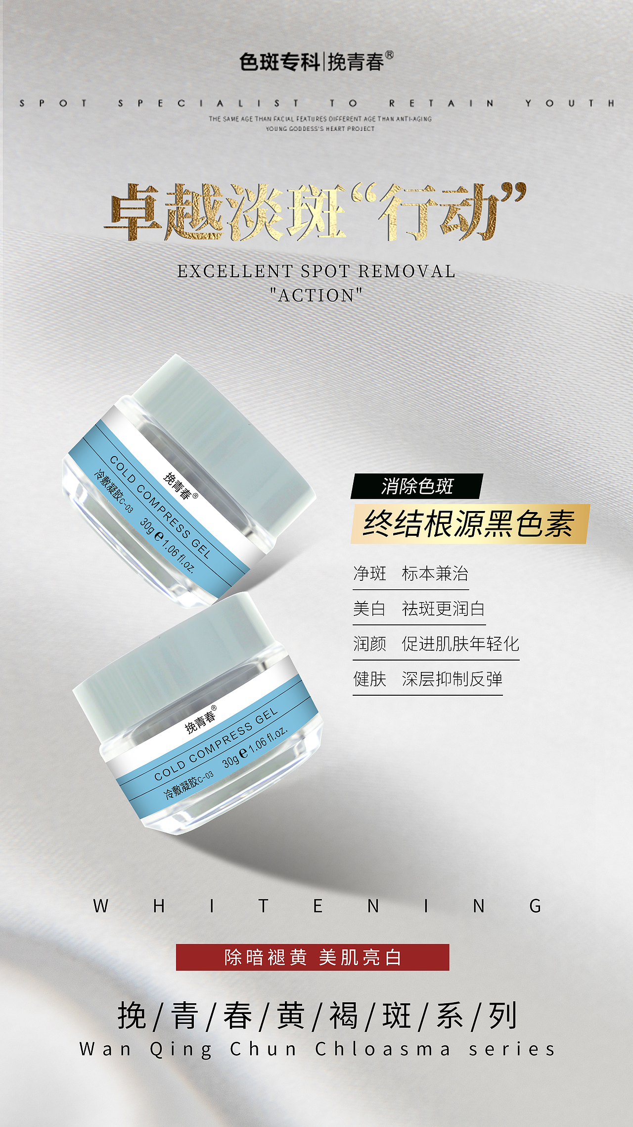 医美祛斑美白护肤产品创意海报朋友圈（图ZMjgwNTM2MTYw） - 其他平面 - 站酷设计师头发乱了啊原创素材 - 站酷ZCOOL