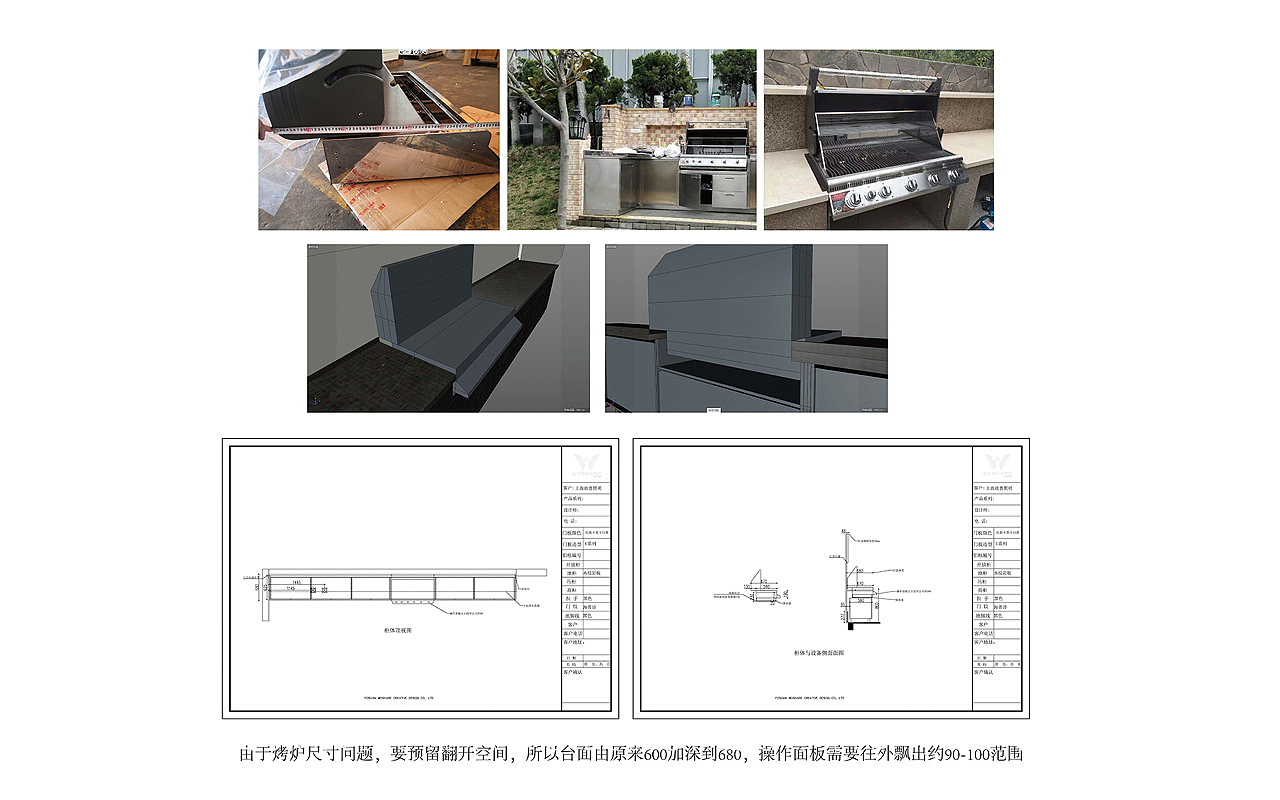 一个户外烧烤台的设计落地过程