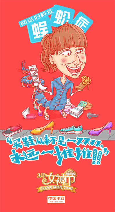 《女神节之网络妇科症》系列（图ZMjg4MzM5NTY=） - 商业插画 - 站酷设计师郑鸣浩原创素材 - 站酷ZCOOL
