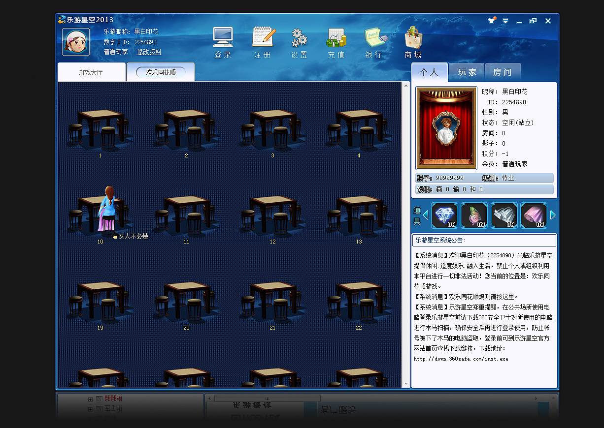 星空棋牌PC客户端UI案例