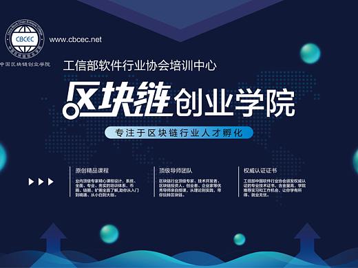 2018博鳌亚洲区块链论坛海报