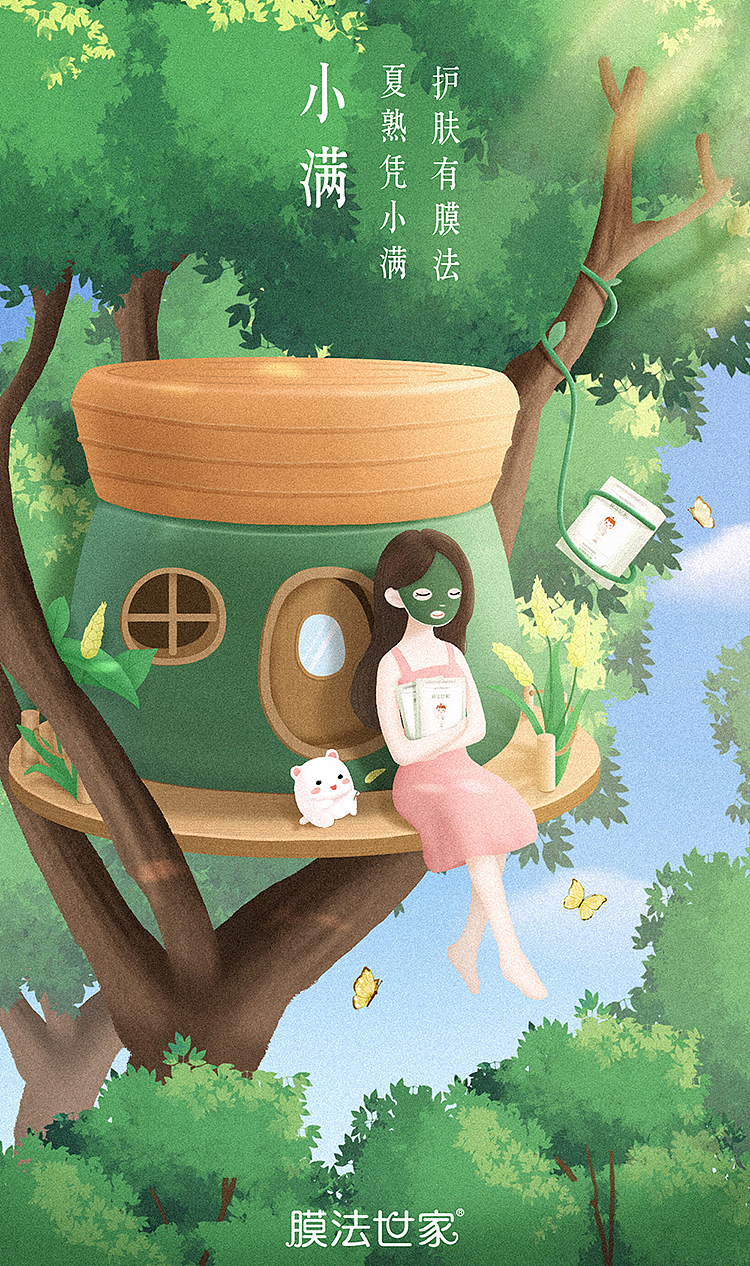 2020膜法世家插画海报