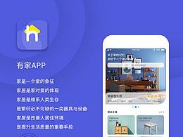 家居app