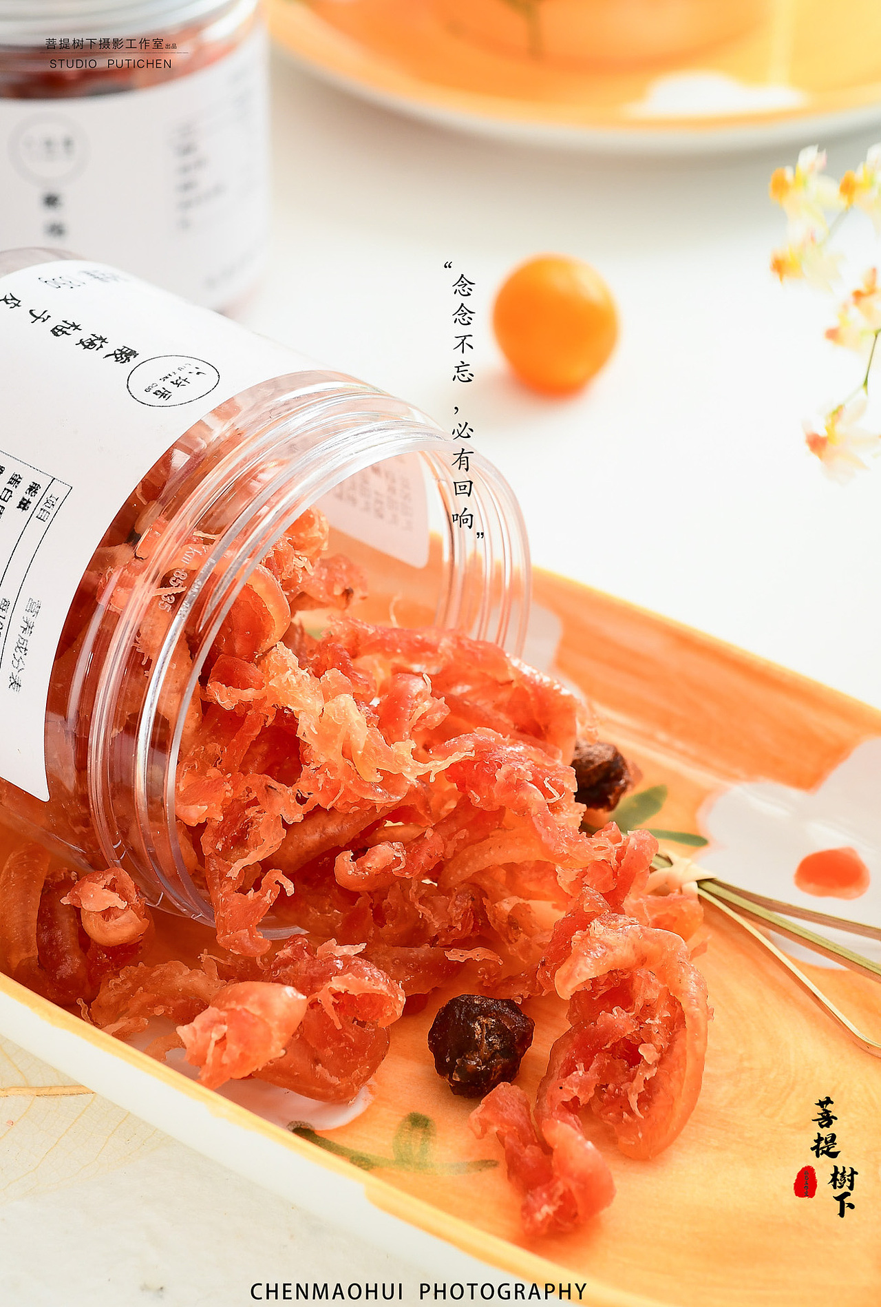 柚子皮和葡萄梅子