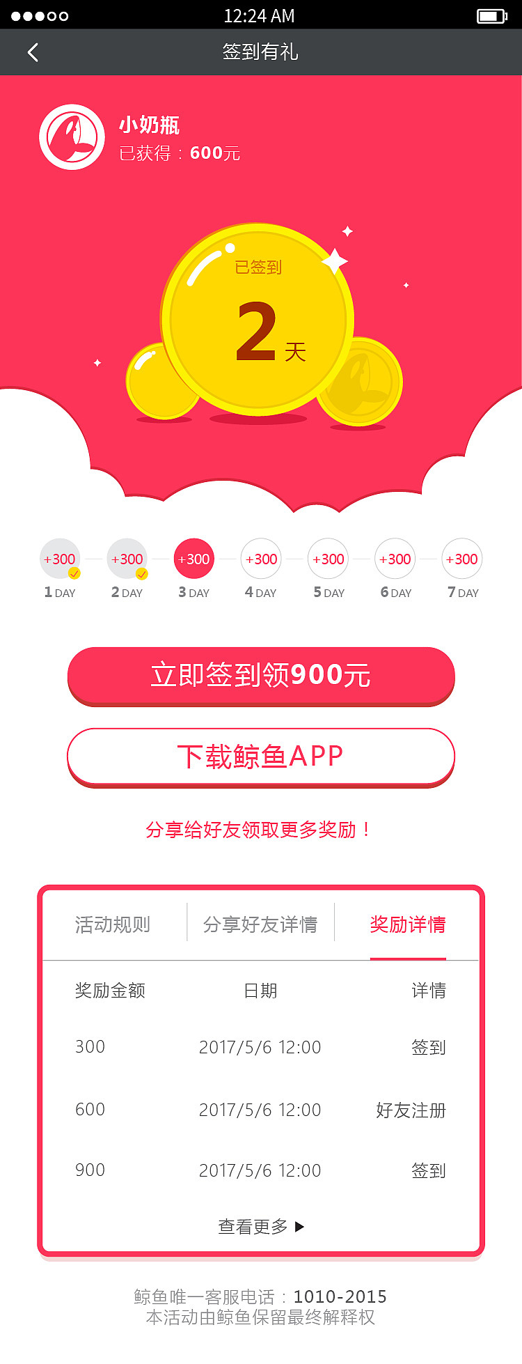 金融理财签到活动H5（图ZNzkxNjkzNTY=） - 游戏UI - 站酷设计师南大苏打原创素材 - 站酷ZCOOL