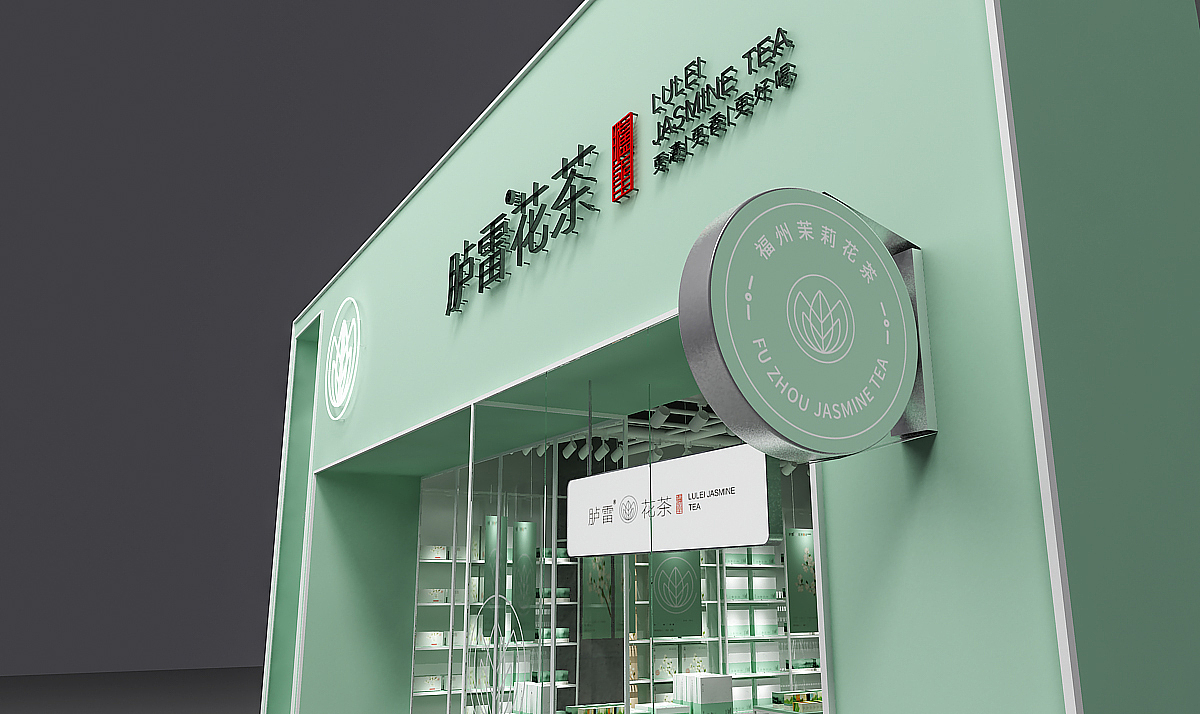 【醒狮】- 胪雷花茶品牌升级全案（图ZMTQ1NzQxNTg4） - 品牌 - 站酷设计师醒狮品牌文化传播原创素材 - 站酷ZCOOL