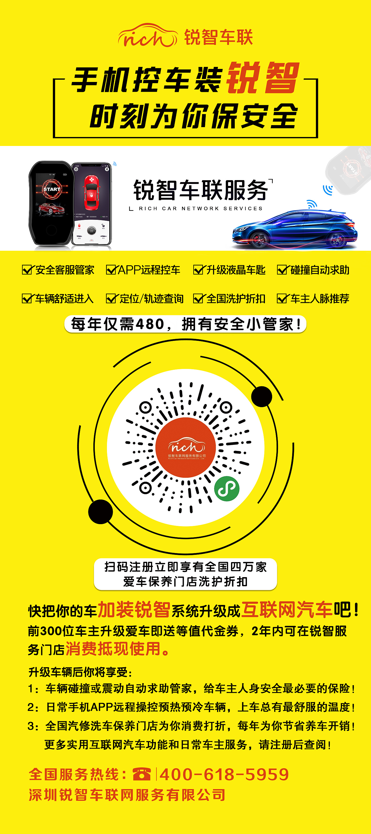   锐智智能小程序上线啦