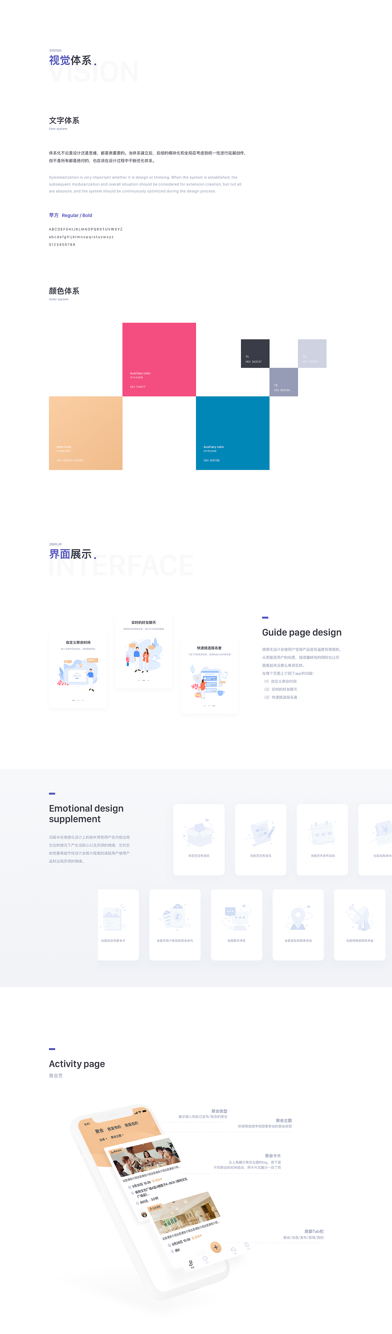 小聚会｜快速可靠的交友平台（图ZMjMyNzg2NTI4） - APP界面 - 站酷设计师得闲食面原创素材 - 站酷ZCOOL