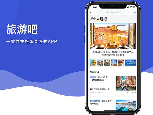 App界面设计-旅游吧