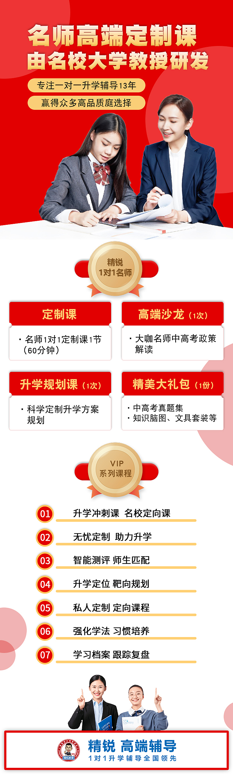 教育课程详情落地页