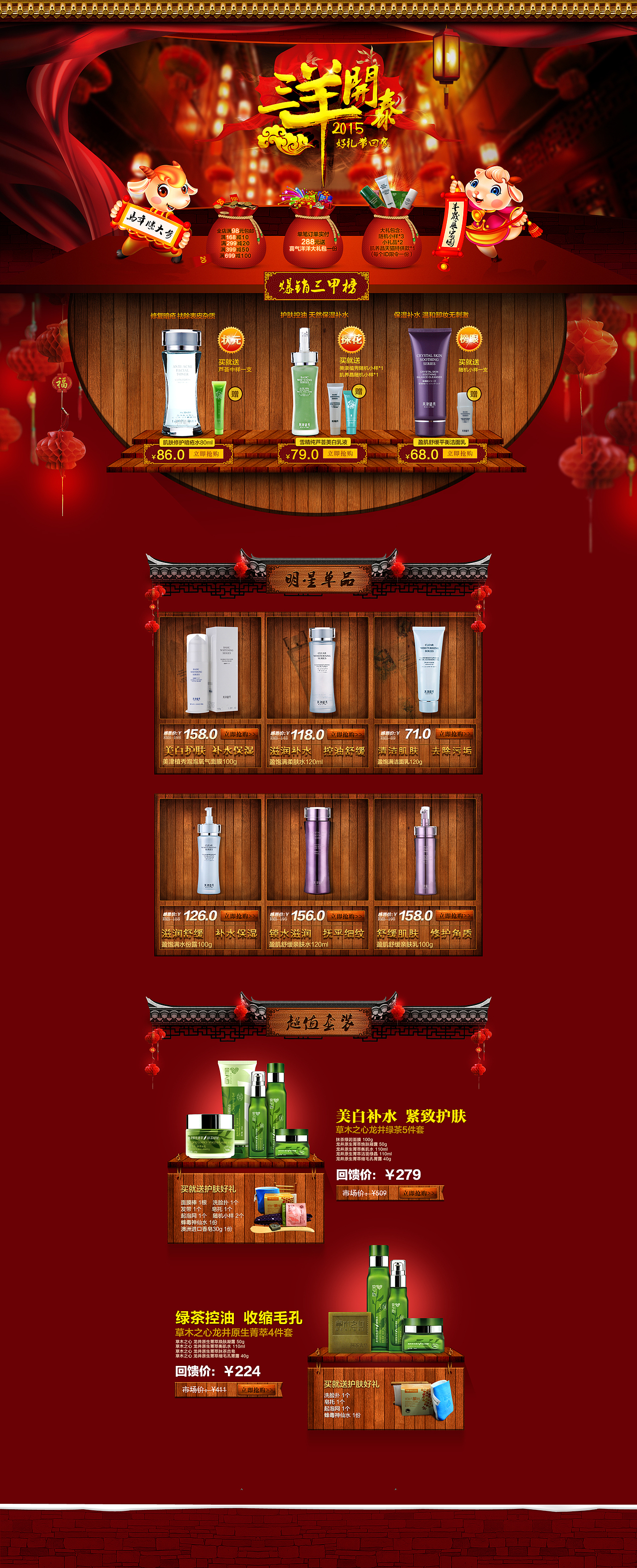 淘宝天猫新年化妆品首页装修排版（图ZMjQyMjIzMjg=） - 电商 - 站酷设计师沐沨原创素材 - 站酷ZCOOL