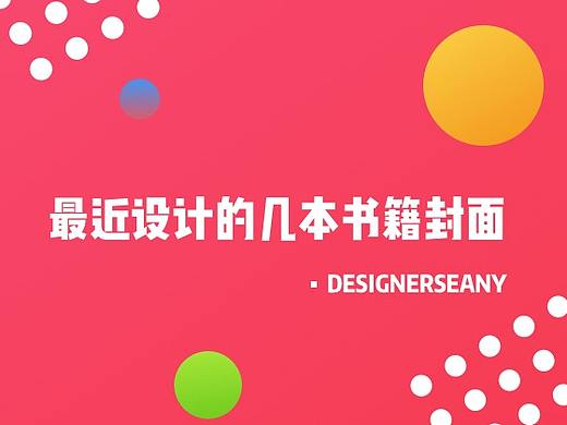 最近设计的几本书籍封面
