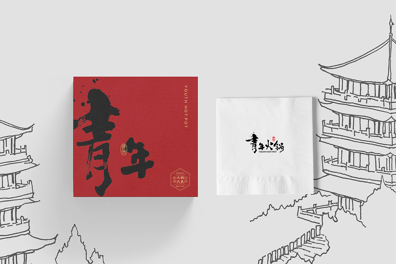 青年火锅品牌设计(图ZMTI3NjYzNDk2) - 品牌 - 站酷设计师尚策品牌设计原创素材 - 站酷ZCOOL