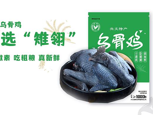 雉翎乌骨鸡