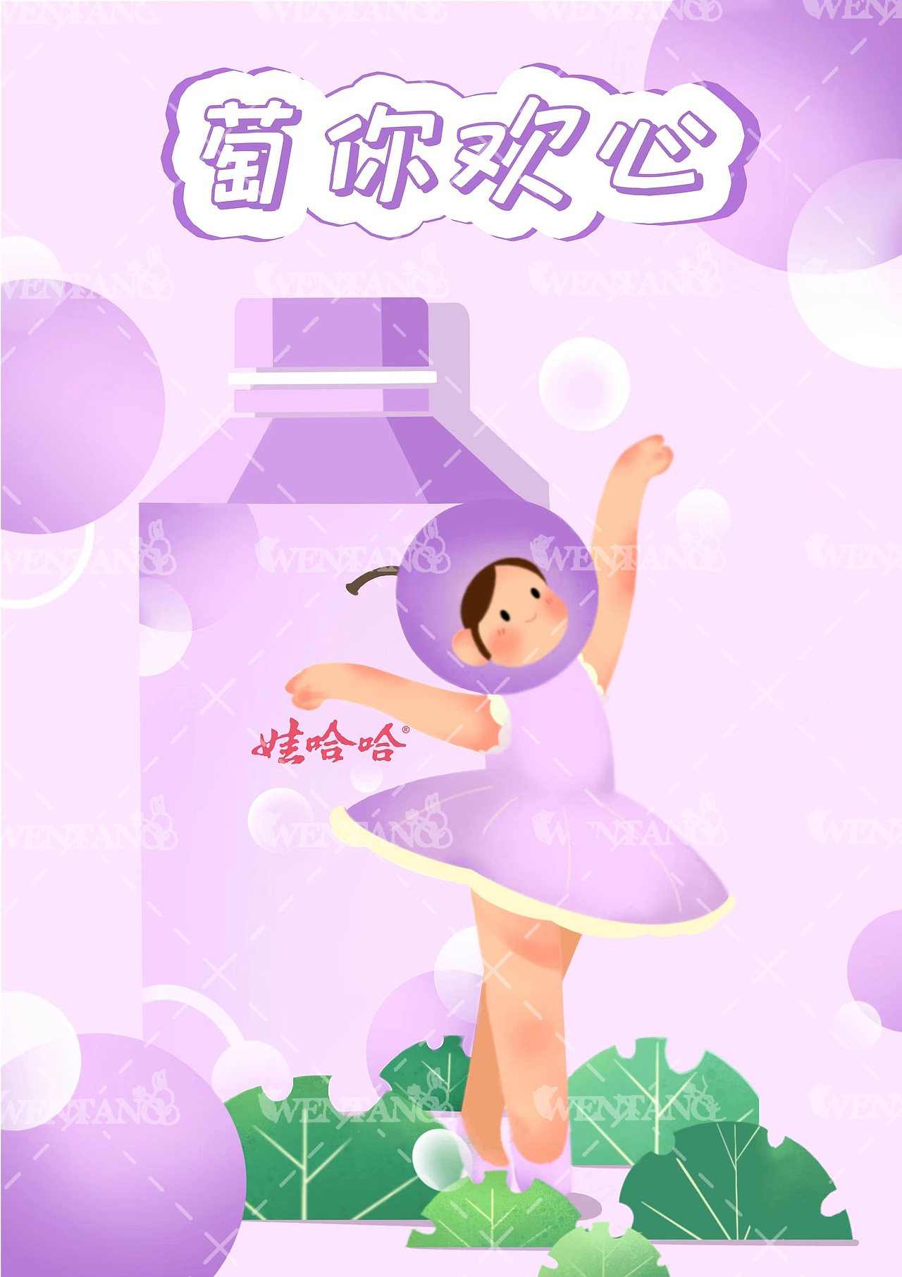 大广赛娃哈哈品牌果汁ip形象