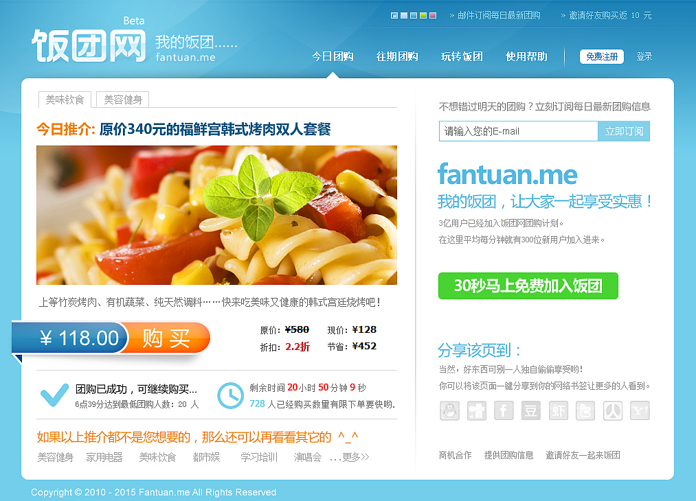 饭团网,佛山饭团网,