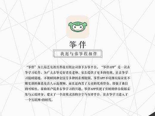 筝伴APP（个人主页-ZMjYzNzIwMzI=） - APP界面 - 站酷设计师黄香蕉原创素材 - 站酷ZCOOL