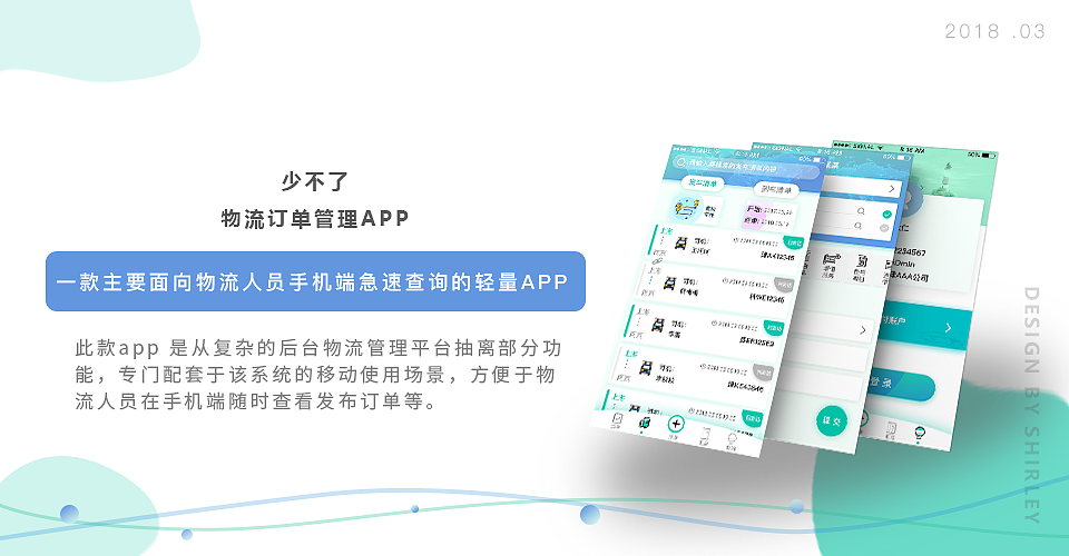 物流订单管理(工作)（图ZMTQ1OTMyMzQw） - APP界面 - 站酷设计师Shirley时嘉原创素材 - 站酷ZCOOL
