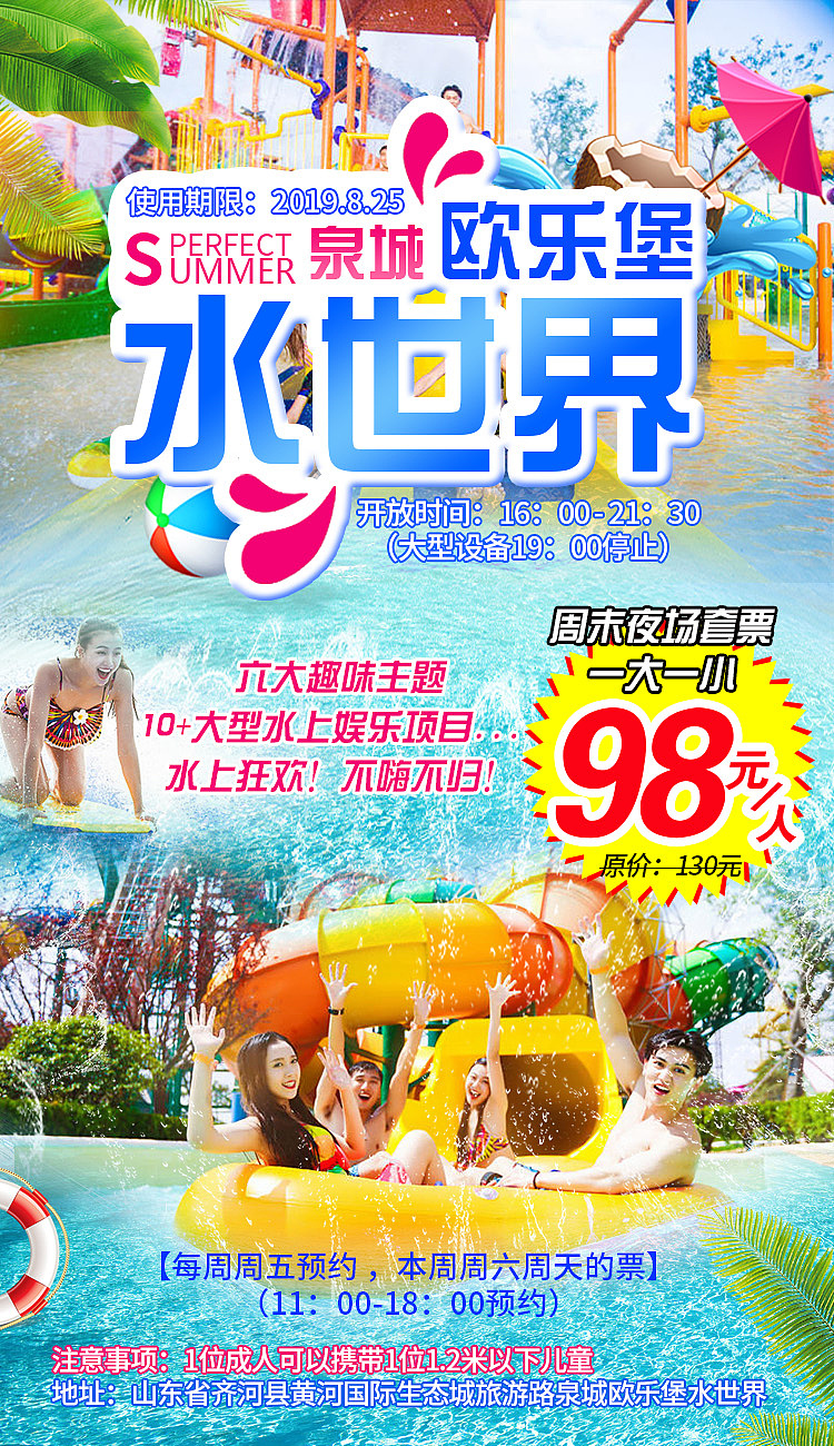 欧乐堡水世界（图ZMTcyODQyNjEy） - 海报 - 站酷设计师悦心悦人原创素材 - 站酷ZCOOL