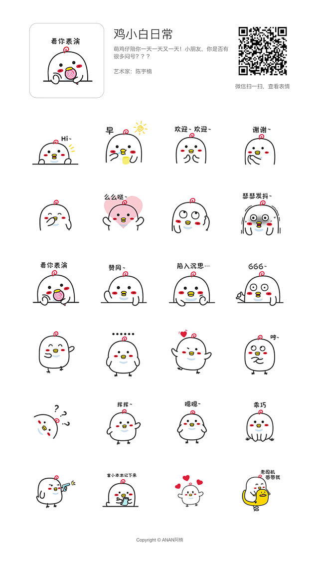 动态表情包设计!“鸡小白”终于上线~
