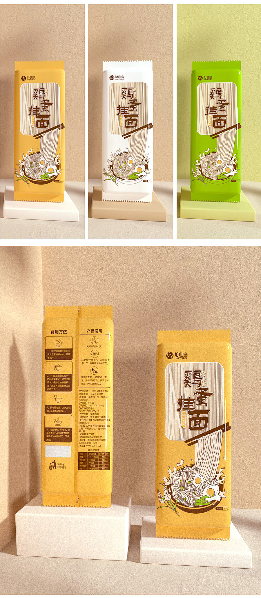 鸡蛋挂面包装设计