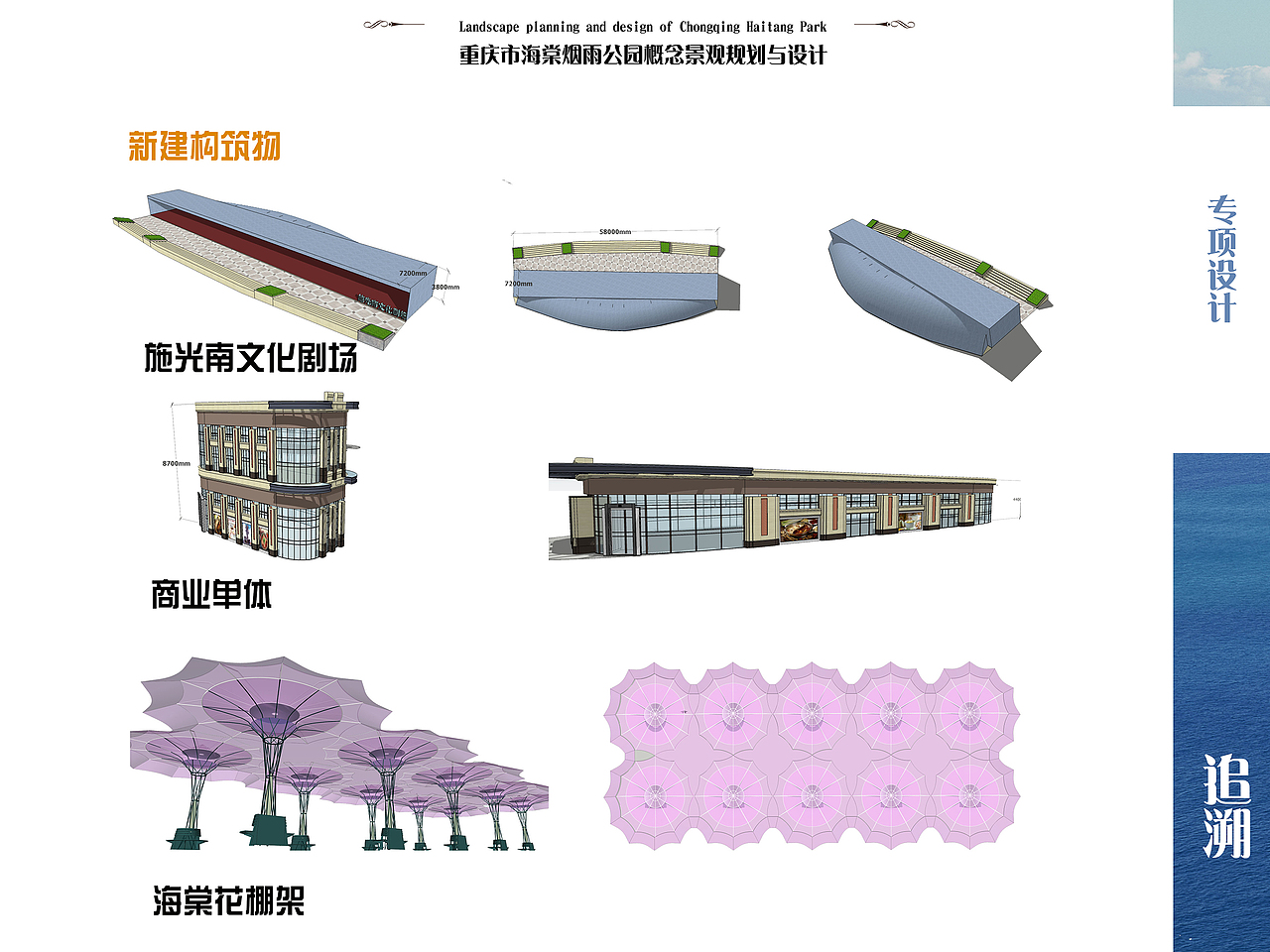 基于地域特色下的某滨水公园景观规划与设计