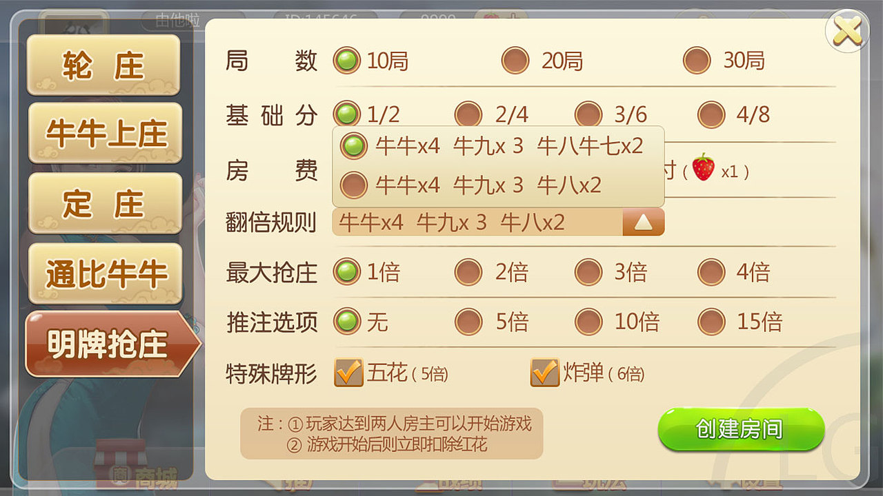 牛一下 棋牌游戏
