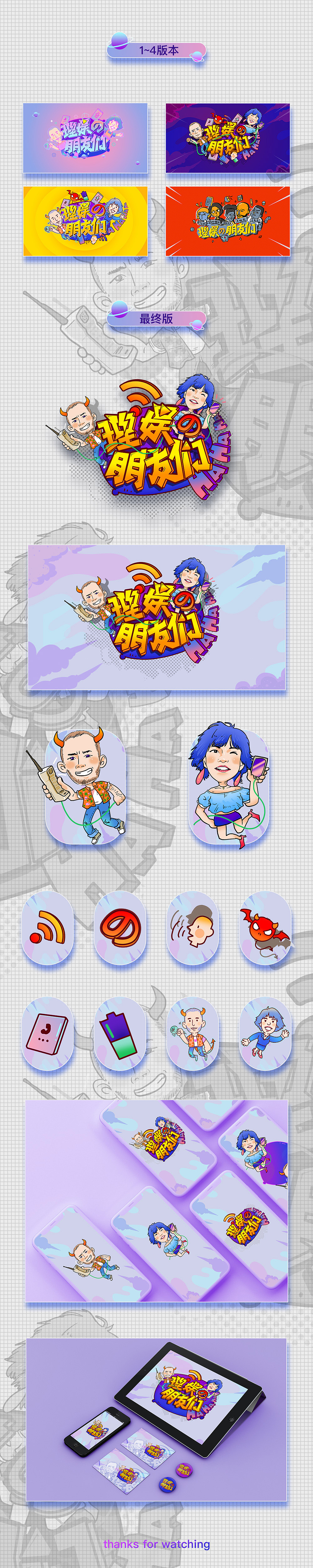 微综艺《理娱的朋友们》插画视觉（图ZMTM1Mzc4MjA0） - 商业插画 - 站酷设计师9523原创素材 - 站酷ZCOOL