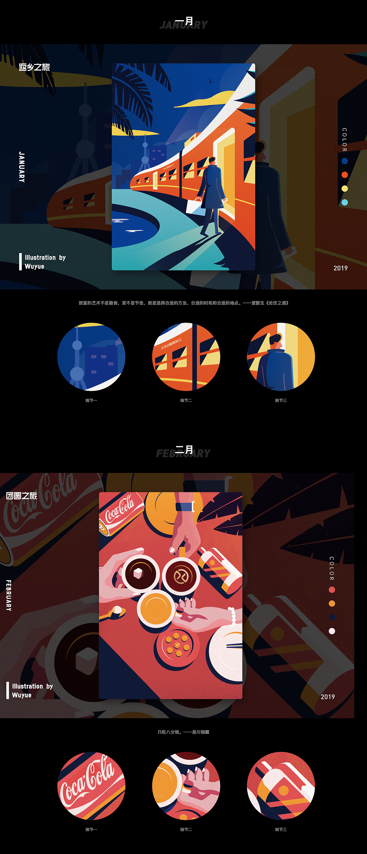 财富之旅——雪球2019新年台历（图ZMTQ3MTk3MDI0） - 品牌 - 站酷设计师雪球设计中心XDC原创素材 - 站酷ZCOOL