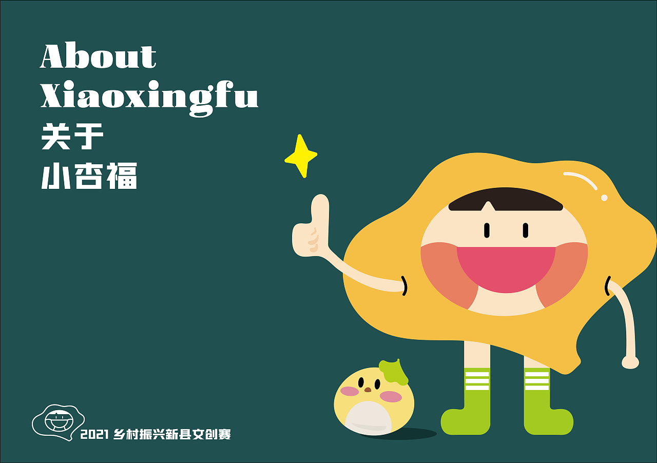 "杏福礼"| ip形象设计