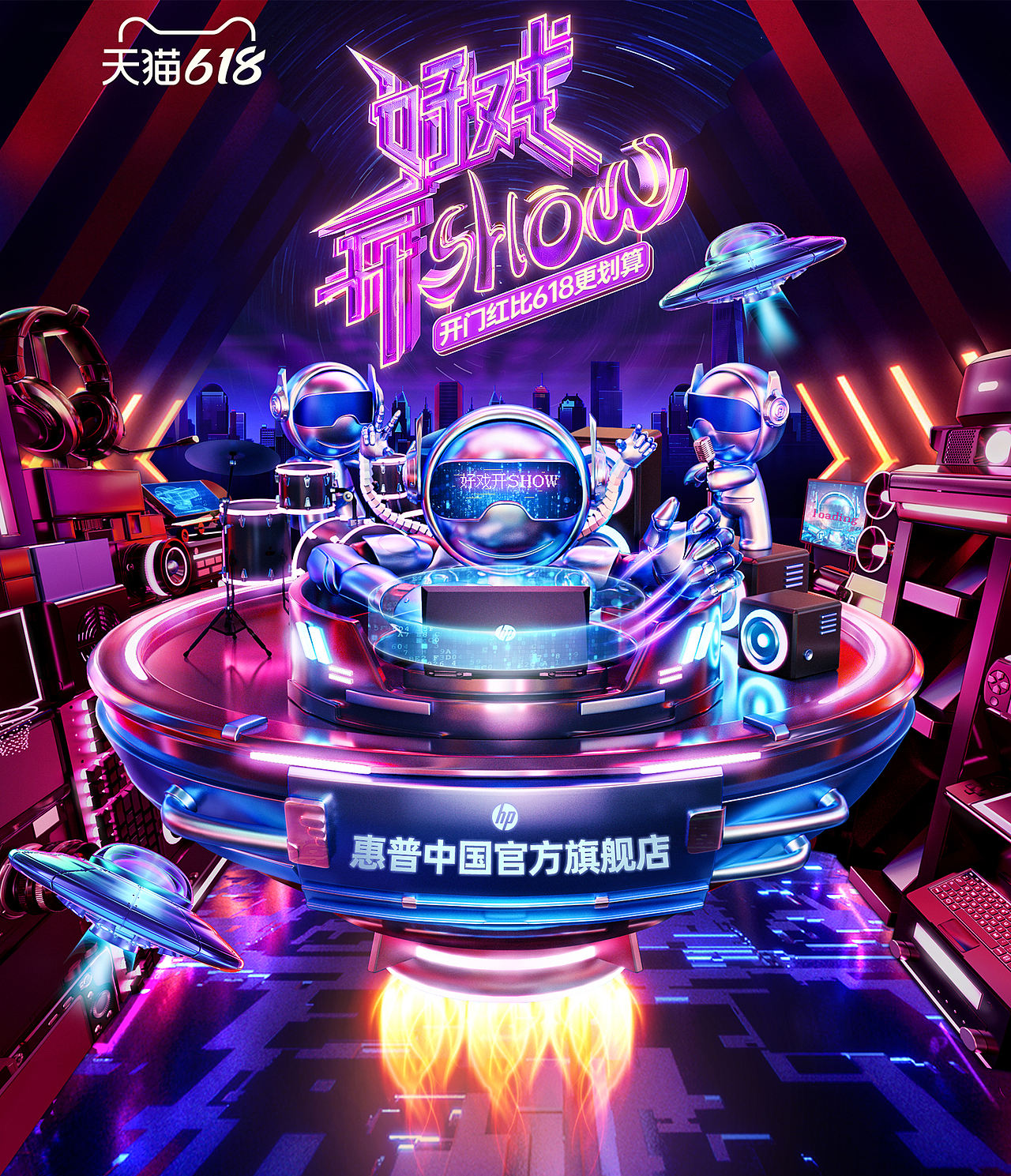 惠普天猫618视觉案例分享（图ZMjgwNDcxMjg0） - 电商 - 站酷设计师儒韵电商视觉设计原创素材 - 站酷ZCOOL