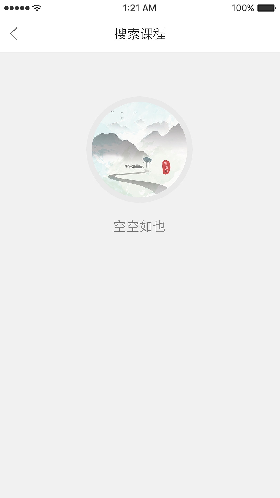 有好师APP