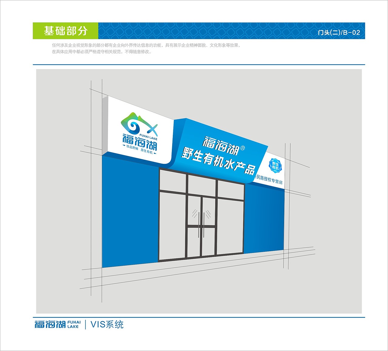 福海湖野生冷水鱼VI相关设计（图ZMTUzNTM5NDQ=） - 品牌 - 站酷设计师精灵麦子原创素材 - 站酷ZCOOL