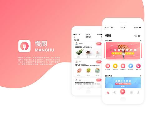 慢厨app