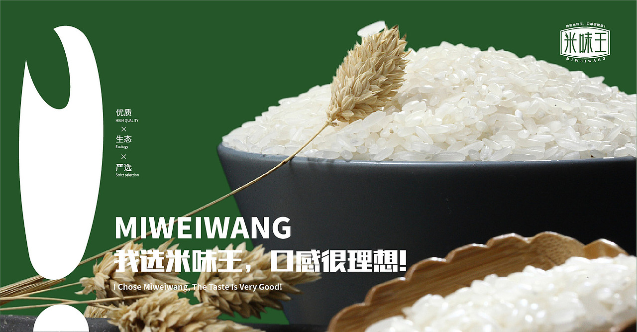 米味王品牌设计