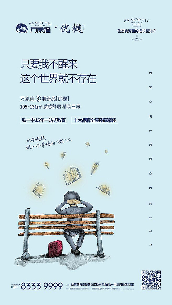 万象湾地产广告
