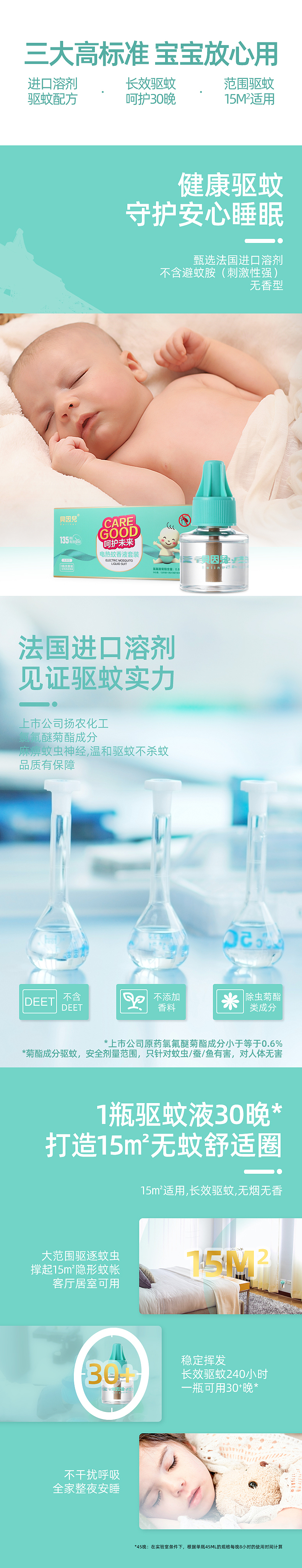 电热蚊香液详情