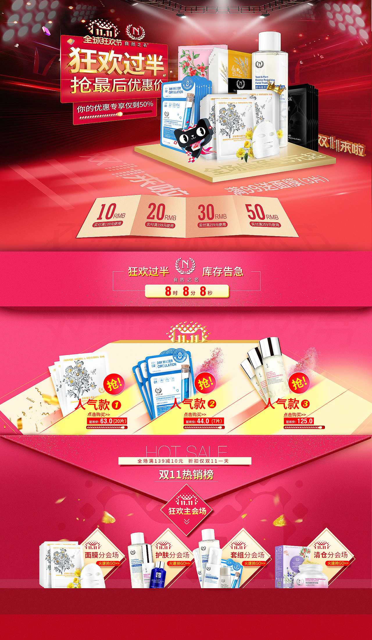 第一次做美妆页面  双11的