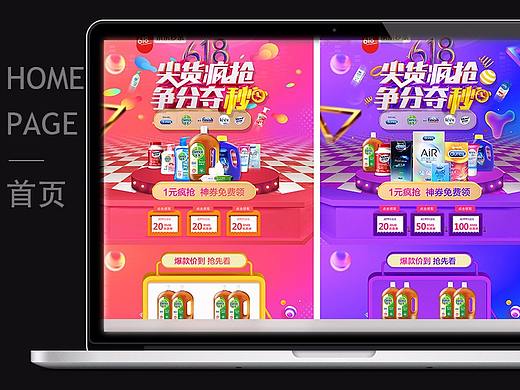 618 京东联合品牌秒杀页面